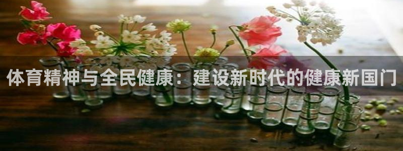 3377体育官网下载招商电话号码是多少啊：体育精神与