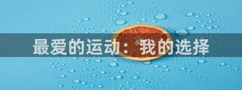 3377体育退款最新政策